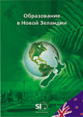 каталог Образование в Новой Зеландии - БЕСПЛАТНО!